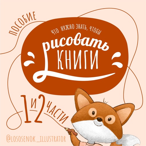 [Наталья Мошкова] Что нужно знать, чтобы рисовать _0.jpg